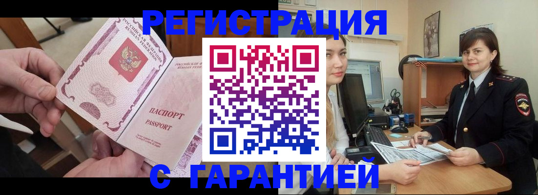 временная регистрация надежно в Вышнем Волочке