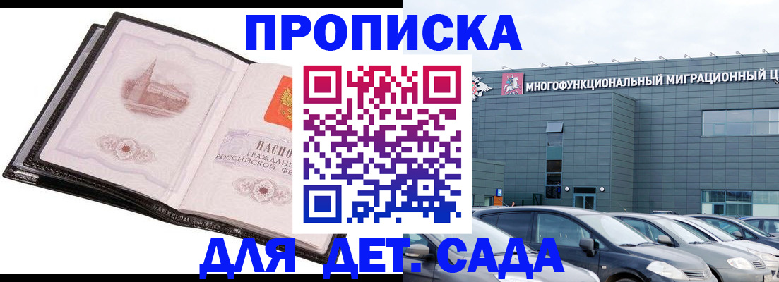 прописка штамп в Вышнем Волочке