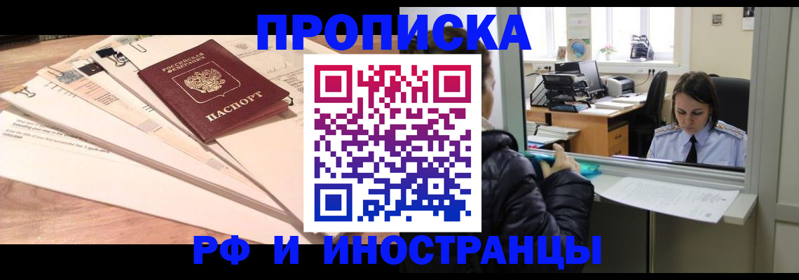 прописка для работы в Вышнем Волочке